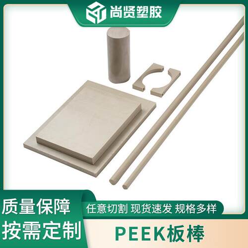 .peek板棒 聚醚醚酮板 本色可零切PEEK玻纤板