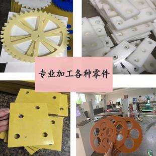 塑料尼龙板材PEEK聚四氟乙烯板POM棒PE聚氨酯ABS电木玻纤CNC加