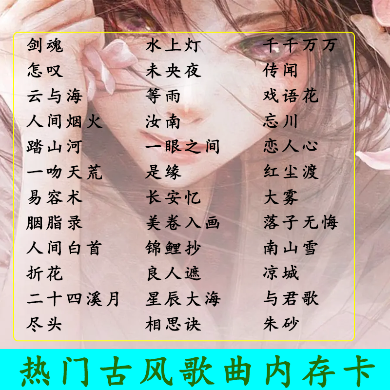 抖音最火的歌曲2021古风,2020抖音网红歌曲100首 车载音乐内存卡2023抖音流行热门古风歌曲合集tf卡无损高音质sd卡
