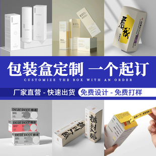 外产品包装盒定制纸盒设计化妆品高档彩盒印刷logo定做空礼品盒子