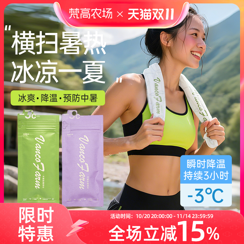 梵高农场ice冰巾goo凉感冰巾0酒精降温去汗植物配方户外运动军训