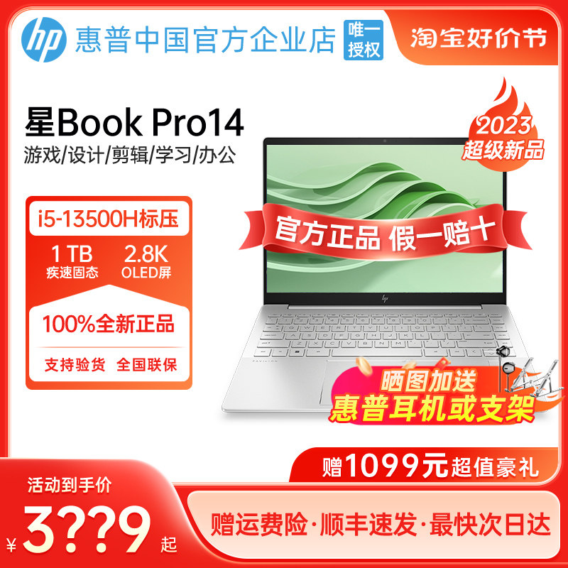 HP/惠普星BookPro14笔记本电脑学生商务办公轻薄16旗舰店官方正品怎么样,好用不?