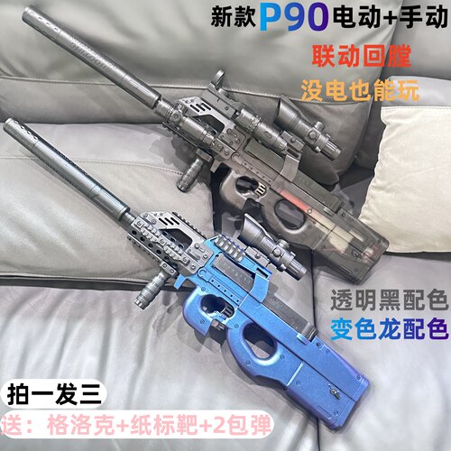 P90冲锋枪手自一体水晶玩具枪