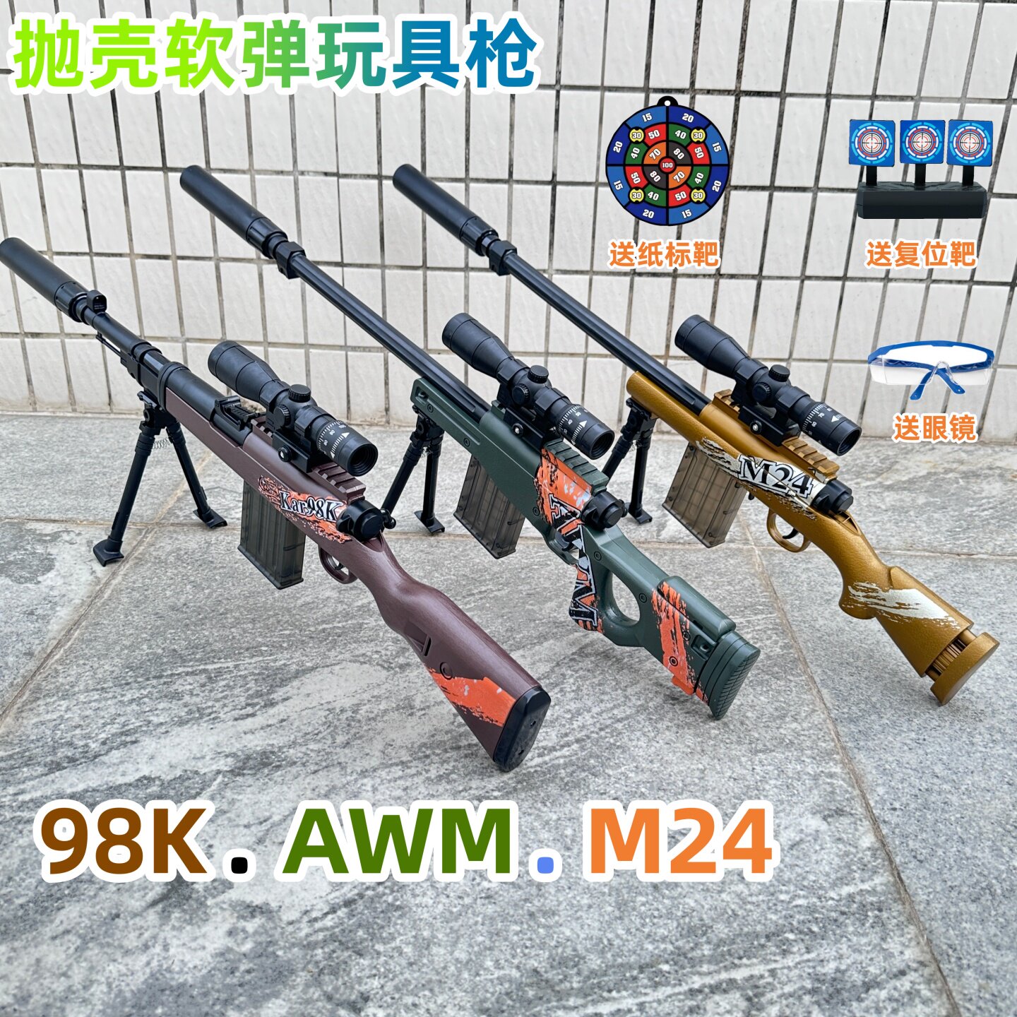 狙击枪98k手拉抛壳枪小号吃鸡软弹枪