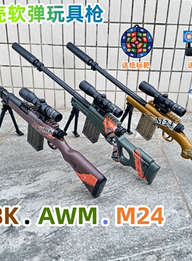 狙击枪98k手拉抛壳枪小号吃鸡m24科教模型男孩儿童玩具软弹枪awm
