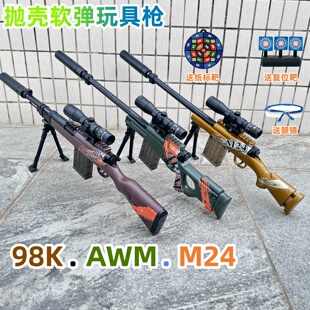 狙击枪98k手拉抛壳枪小号吃鸡m24科教模型男孩儿童玩具软弹枪awm