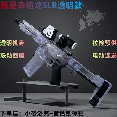 新款透明SLR玩具枪电动水晶连发