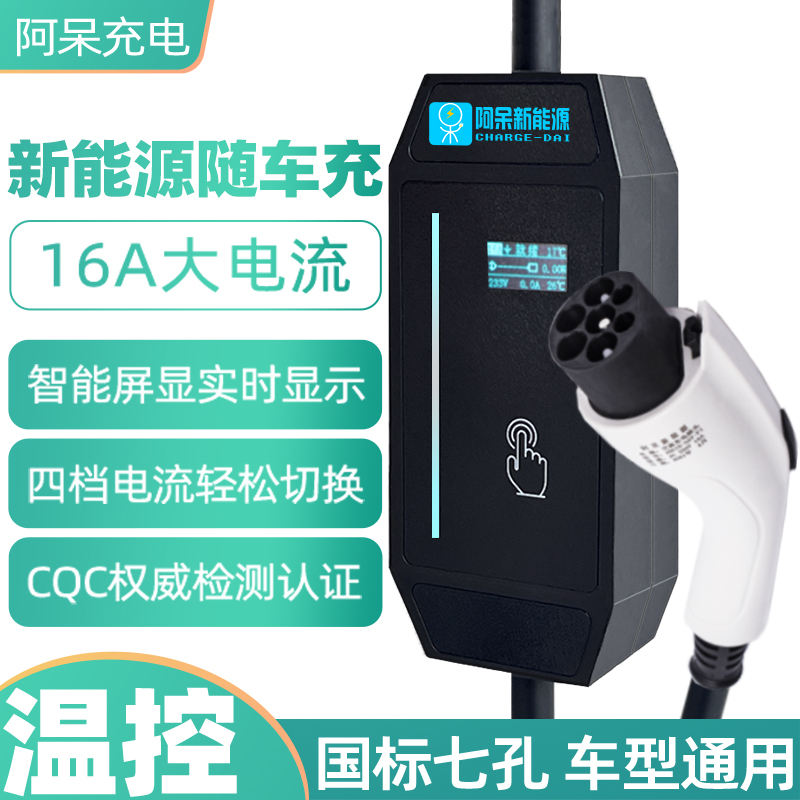 公牛新能源电动汽车充电枪器线16A3KW随车充比亚迪特斯拉问界理想