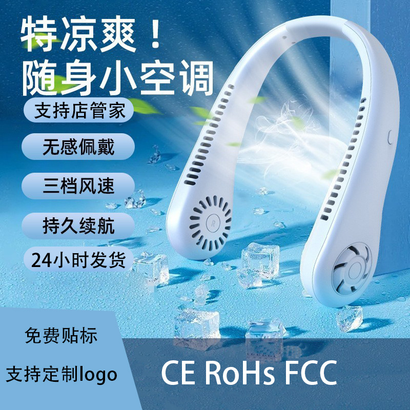 挂耳围脖风扇快速降温随身空调脖颈小凤扇挂按带在脖子上的无业叶