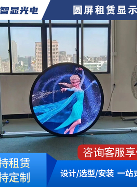LED圆形租赁屏P3.91电子大屏幕户外防水婚庆演出租赁屏压铸铝箱
