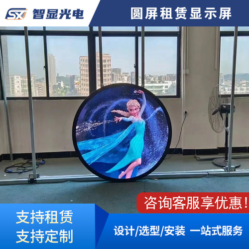 LED圆形租赁屏P3.91电子大屏幕户外防水婚庆演出租赁屏压铸铝箱