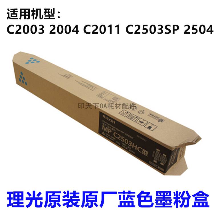 原装理光MP C2503LC粉盒C2003 2004 C2011 C2503SP 2504碳粉墨粉-封面