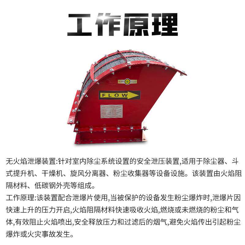无火焰泄爆装置泄放防爆泄爆片除尘器粉尘管道单向隔爆阀阻火装置