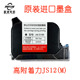 机快干墨盒JS10M W3T10B打码 2588 2590 机通用 JS12M 950手持喷码