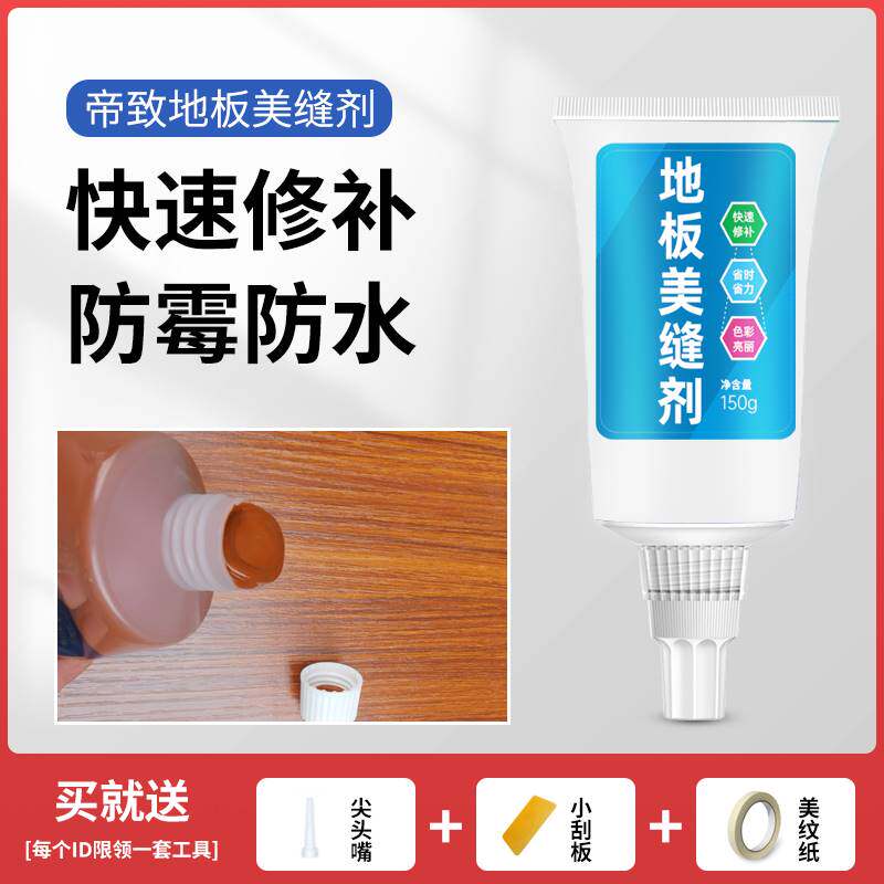 木地板美缝剂补木缝膏实木地板缝隙填充木质修补漆修复木器腻子膏
