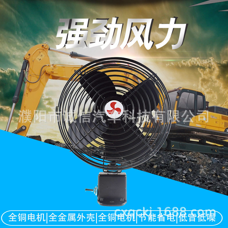 铲车12v电风扇货车挖掘机