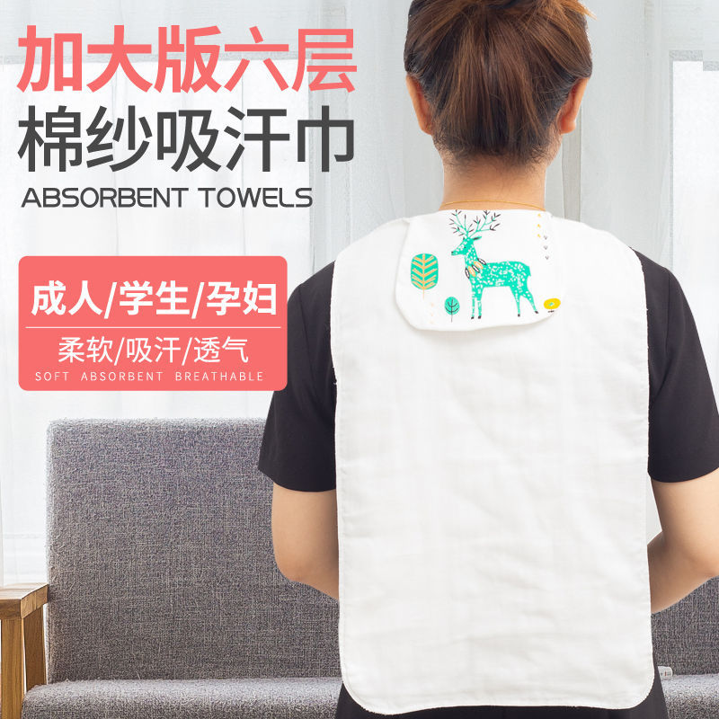 成人吸汗巾纯棉超大垫背