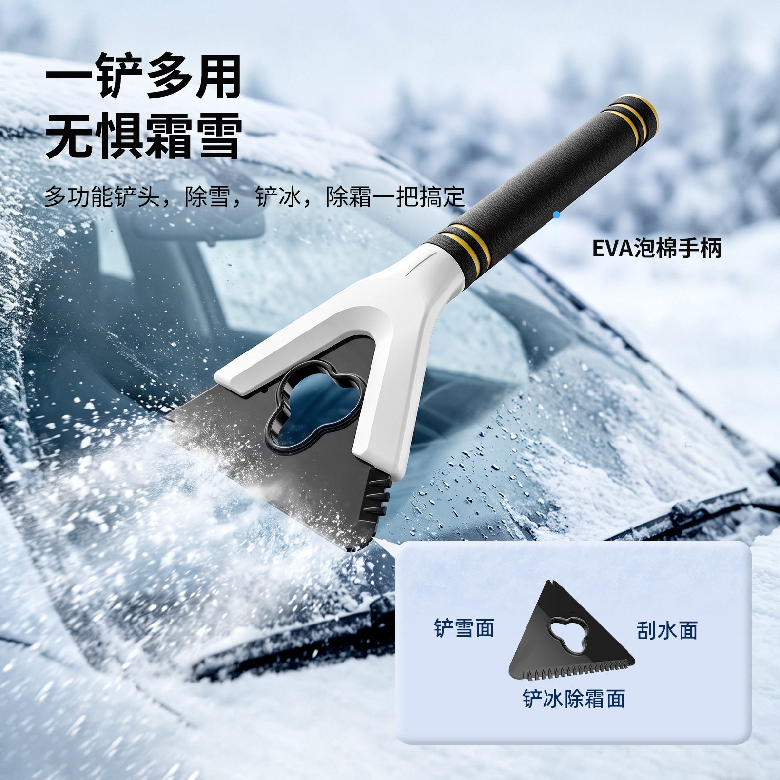 车载除雪铲汽车用刮雪器