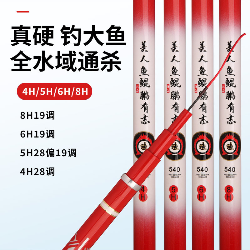 美人鱼台钓竿4h5h6h8h28