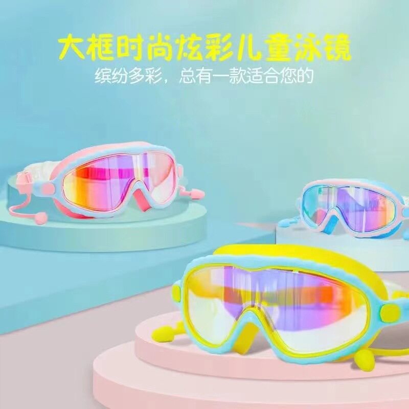 儿童高端电镀炫彩护眼泳