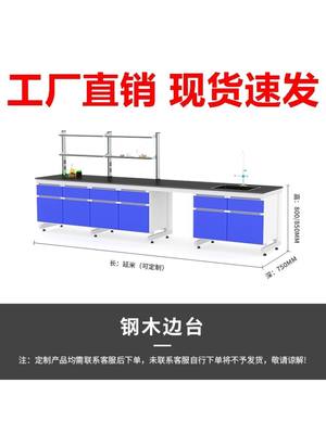 钢木实验台中央台试验台操作台厂家直销实验桌理化板实验室全钢