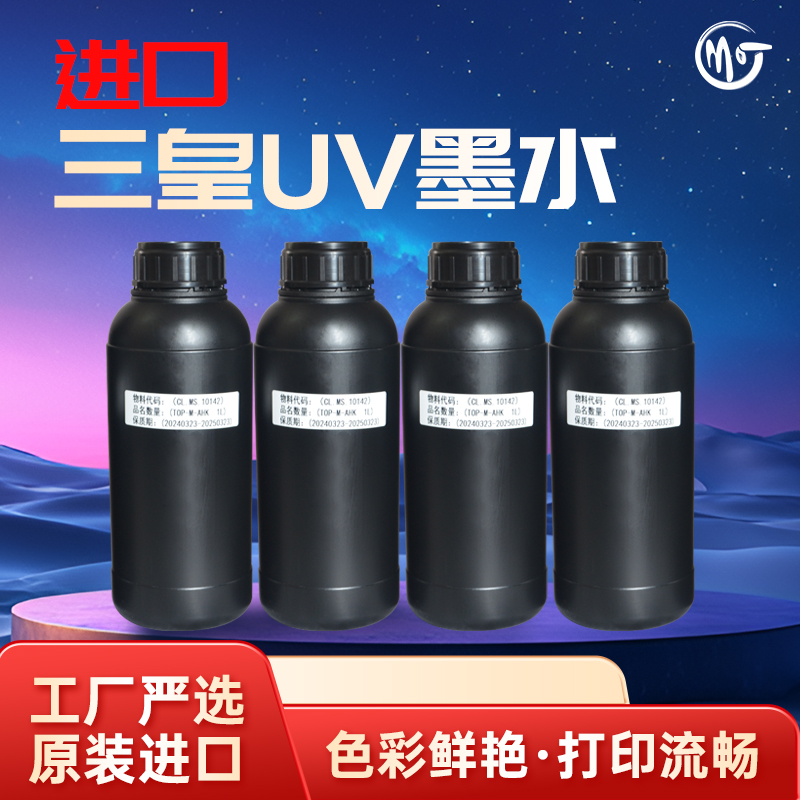 三皇UV墨水进口原装正品
