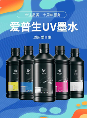 墨霆uv墨水爱普生i3200 1600 tx800 xp600 dx5 dx7光固化uv油墨迈创万丽达金谷田平板卷材uv打印机墨水