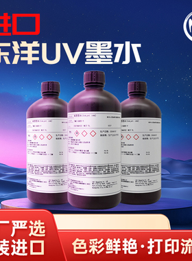 日本东洋进口UV墨水适用北极星精工理光G5G6赛尔柯尼卡512Spectra喷头 皮革uv打印机墨水印刷3D UV墨水DY