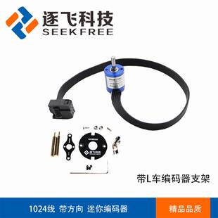 智能汽车竞赛 测速1024线带方向 / 1024线正交mini迷你编码器逐飞