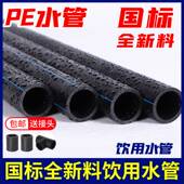 全新料pe管新料饮用水pe水管pe给水管硬管热熔自来水管饮水管黑色