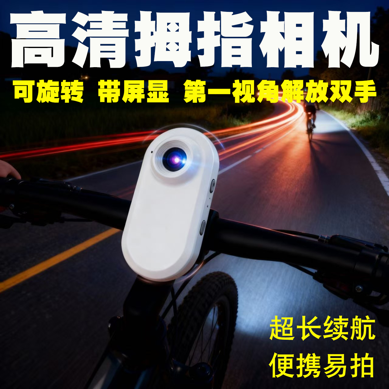 volg运动相机拇指摄像头