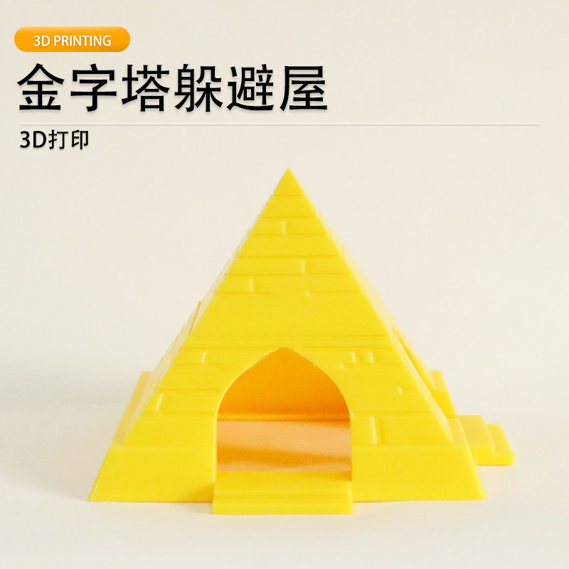 金字塔爬宠躲避屋守宫造景洞穴