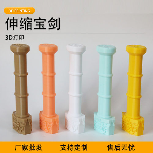 派加得3d打印伸缩宝剑创意玩具摆件可定制代打