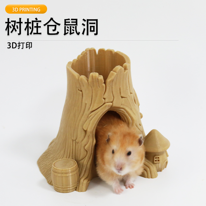 派加得3d打印仿真树桩仓鼠洞金丝熊躲避屋造景装饰摆件