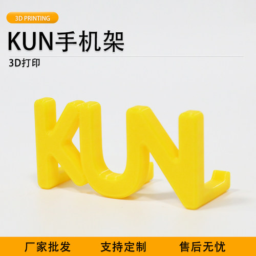 派加得3D打印简约时尚KUN字母手机支架创意装饰摆件可定制代打
