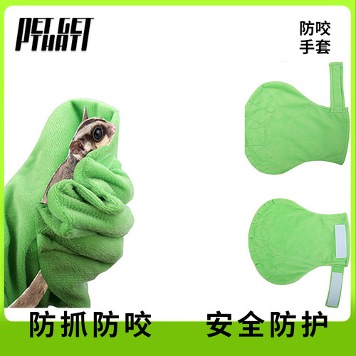 防咬手套仓鼠专用防逃跑儿童户外防护动物喂鹦鹉防抓伤猫兔金丝熊