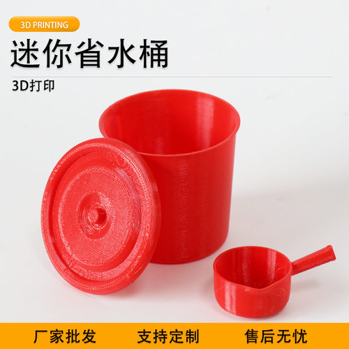 派加得3d打印迷你省水桶微缩摆件