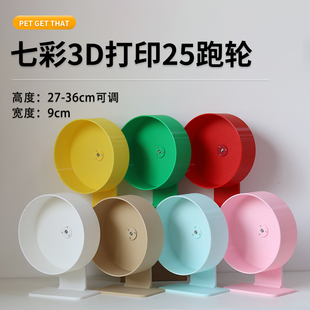 仓鼠静音跑轮25cm大号滚轮多巴胺金丝熊跑轮宠物用品支架玩具造景