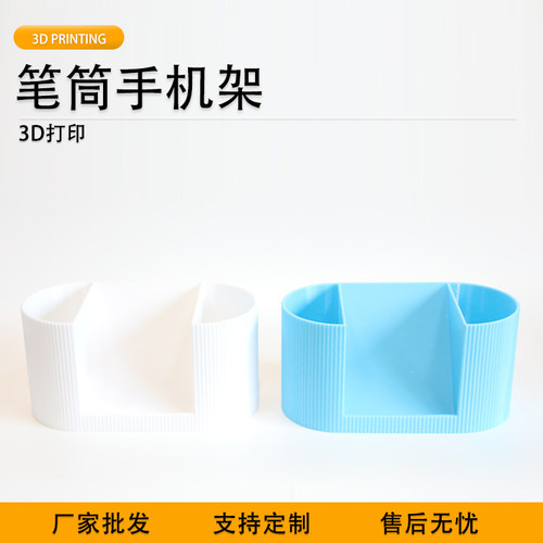 3D打印笔筒手机支架二合一收纳