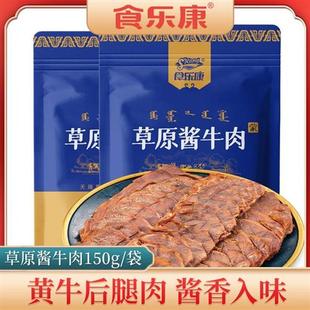 5袋五香老汤卤制简化配料高蛋白 草原酱牛肉150g 食乐康