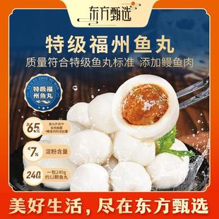 东方甄选自营特级福州鱼丸灌汤爆汁营养煮涮烤火锅丸子关东煮美食