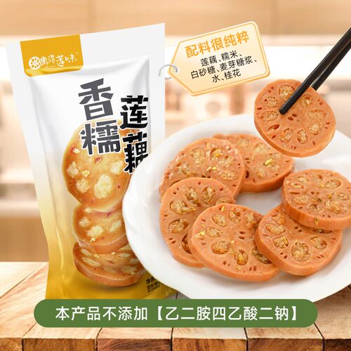 【偶得莲味】扬州特产软糯蜜汁桂花糖藕糯米藕开袋即食400g*3