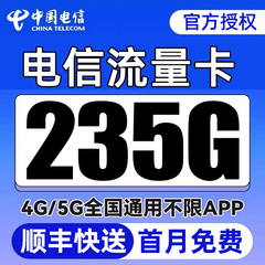 电信流量卡纯流量上网卡全国通用4g5g不限速手机卡电话卡大王卡