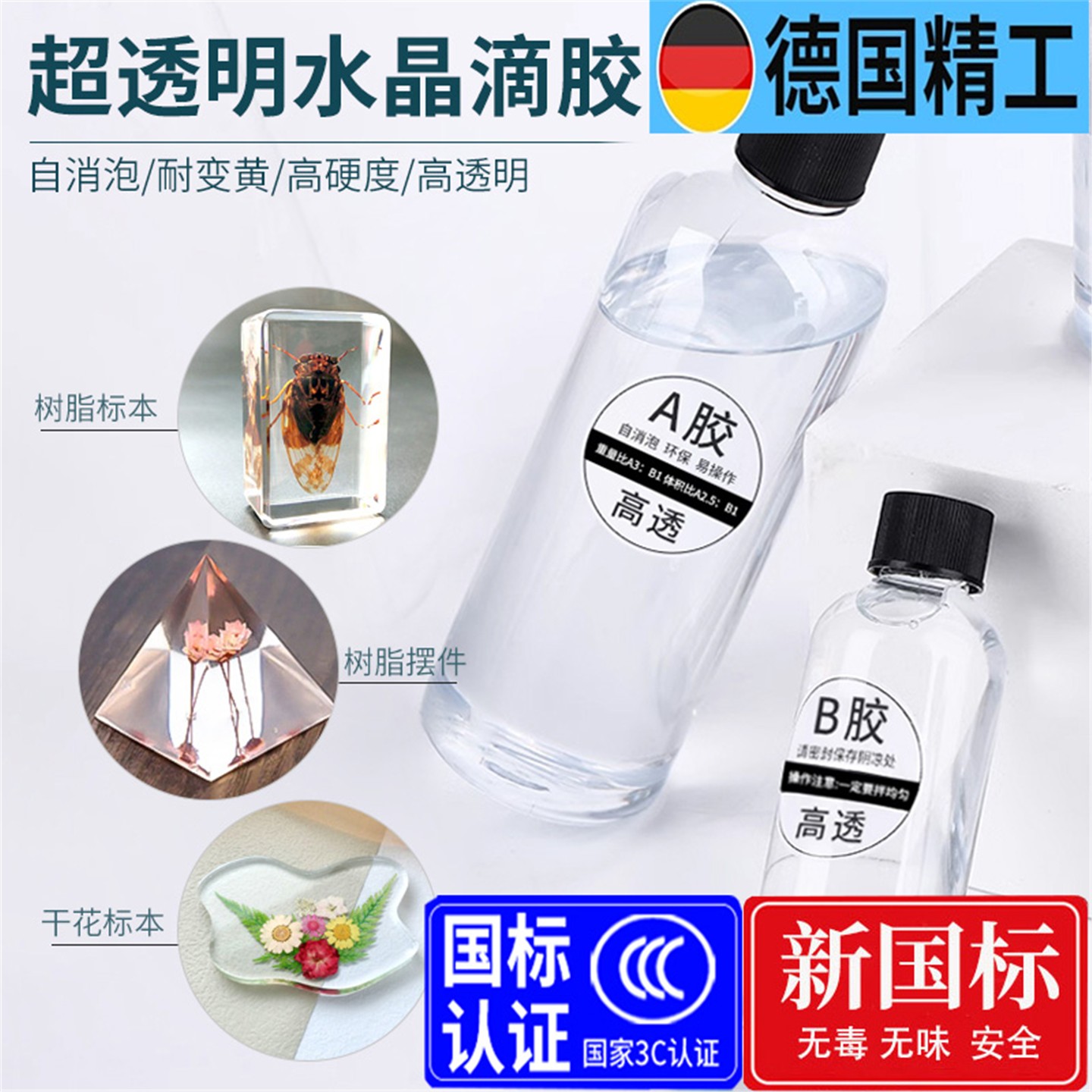 水晶滴胶环氧树脂胶高透ab硬胶 手工diy材料标本制作滴胶模具套装