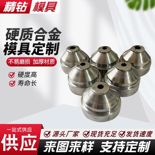 厂家供应硬质合金模具 挤出模具 拉拔模具 钨钢模具 缩管模具