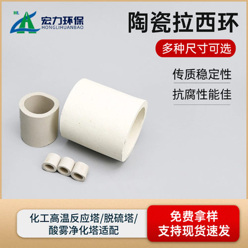 25陶瓷拉西环 吸收塔陶瓷散堆 拉西环陶瓷填充物 10陶瓷拉西环