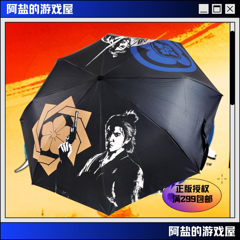 人中之龙维新极雨伞现货图片