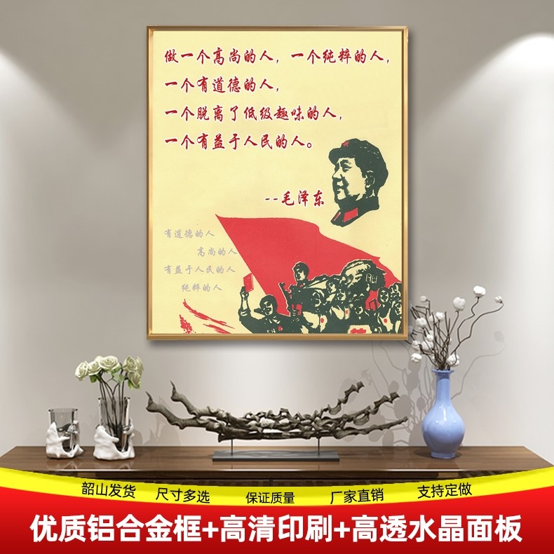 毛主像画像主席宣传语录墙画伟人像装饰画客厅玄关铝合金框壁挂画图片