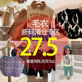 女童毛衣2023秋冬装 27.5起 童装 非质量问题不退不换五折清仓