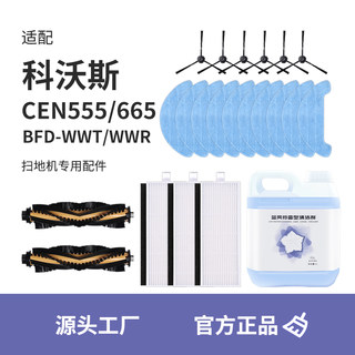 适配科沃斯CEN555/665/BFD-wwt配件边刷抹布海帕滚刷锂电池清洁液